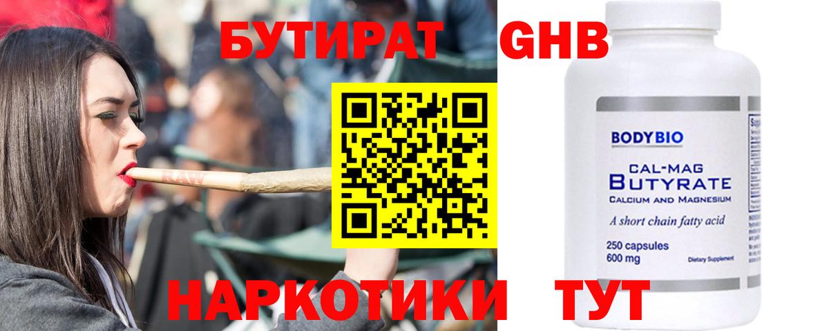 Бутират бутик  Вход с VPN  Дербент 