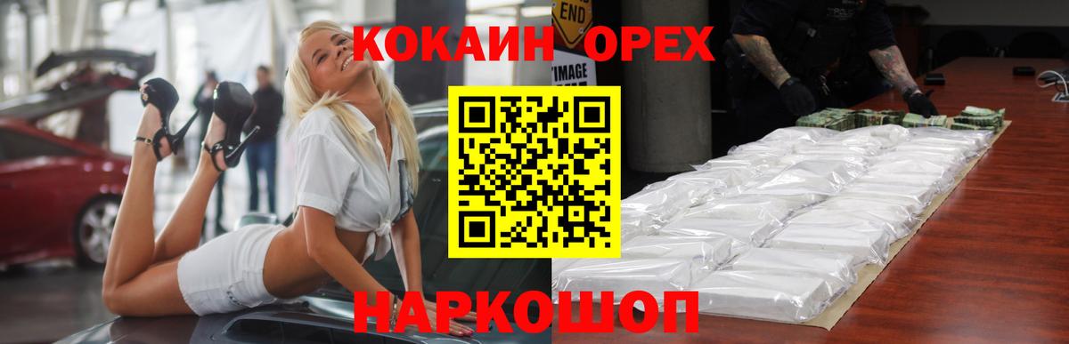 Cocaine Колумбийский  КОКАИН 97%  Вход с VPN  Дербент 