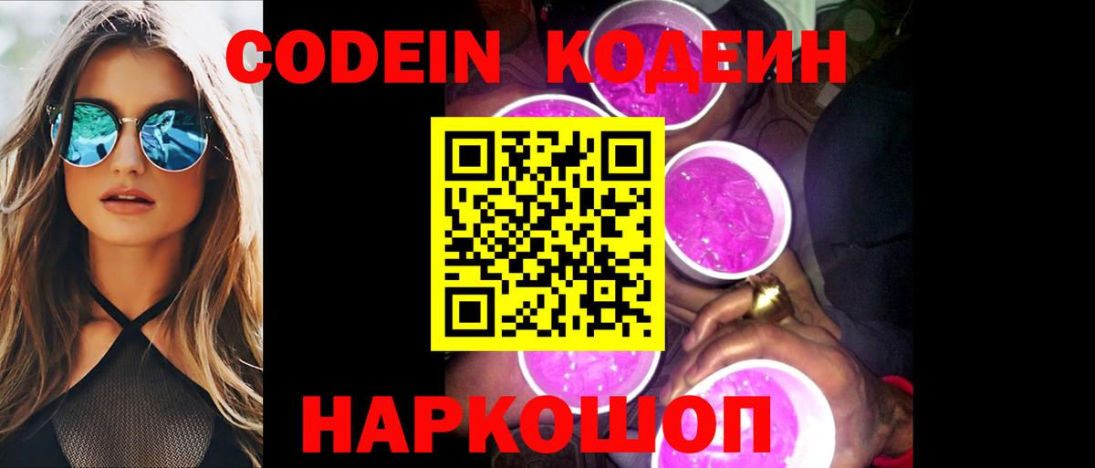 Кодеиновый сироп Lean напиток Lean (лин)  Кодеиновый сироп Lean напиток Lean (лин)  Дербент  Вход с VPN 