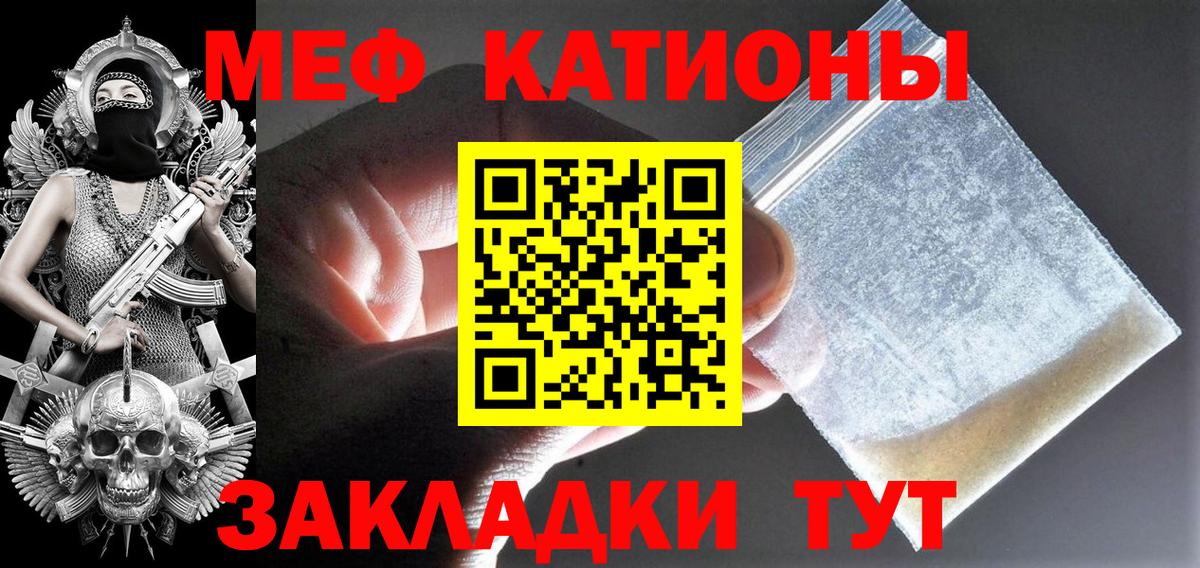 что такое   МЕФ  МЕФ мука  Дербент  Вход с VPN  МЕФ мяу мяу 