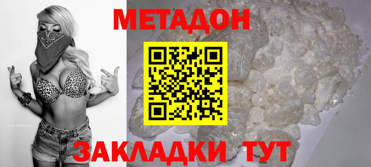 Дербент  Метадон methadone  МЕТАДОН кристалл  Вход с VPN 